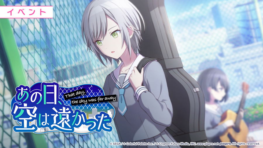 あの日、空は遠かった