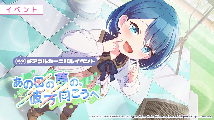 あの日の夢の、彼方向こうへ