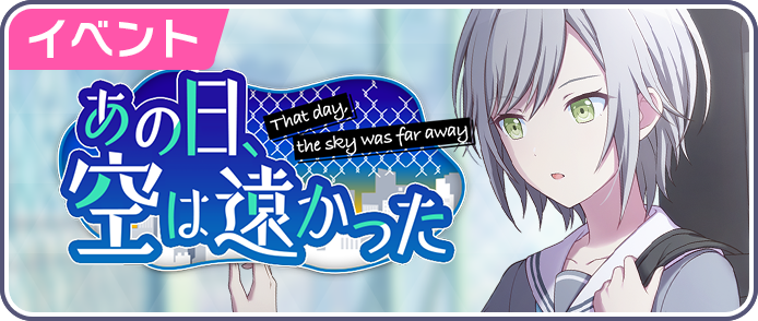 あの日、空は遠かった.png