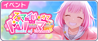 スマイルオブドリーマー.png