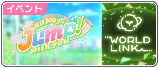 All ways Jump! with you.png