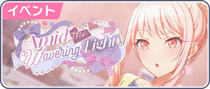 Amid the Wavering Light.png