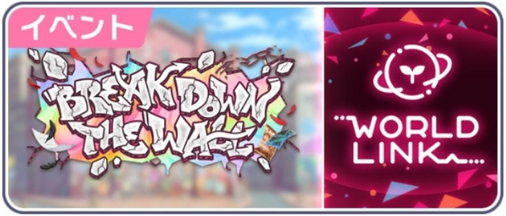 BREAK DOWN THE WALL.png