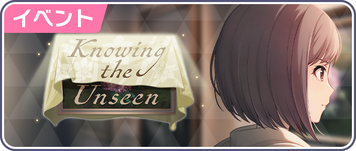 Knowing the Unseen.png