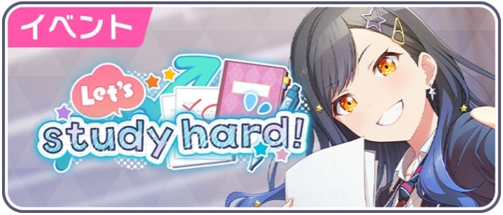 Let's study hard！.png