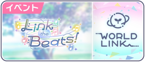 Link the Beats！.png