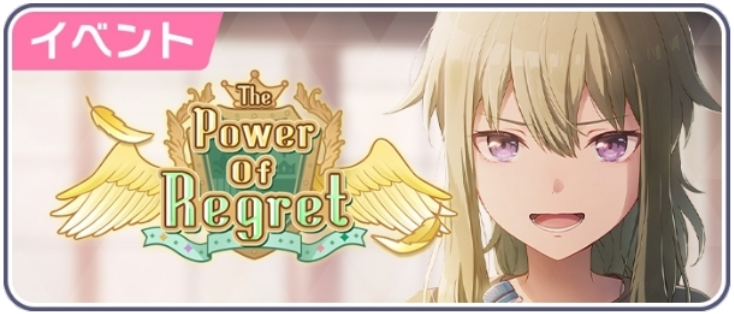 The Power Of Regret.png