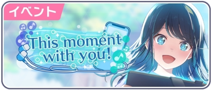 This moment with you！.png