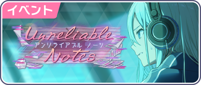 Unreliable Notes.png