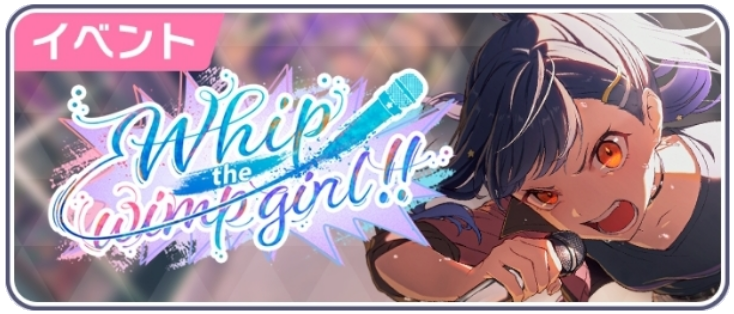 Whip the wimp girl!!.png