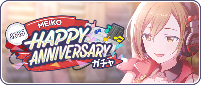 [MEIKO]HAPPY ANNIVERSARY2025ガチャ.png