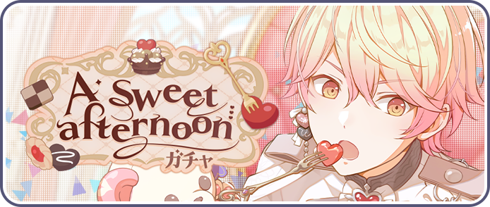 A sweet afternoonガチャ.png