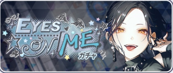 EYES ON MEガチャ.png