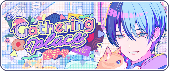 Gathering placeガチャ.png