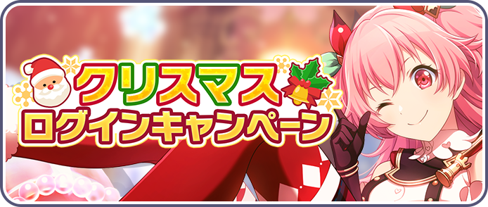 クリスマスログインキャンペーン_2022.png