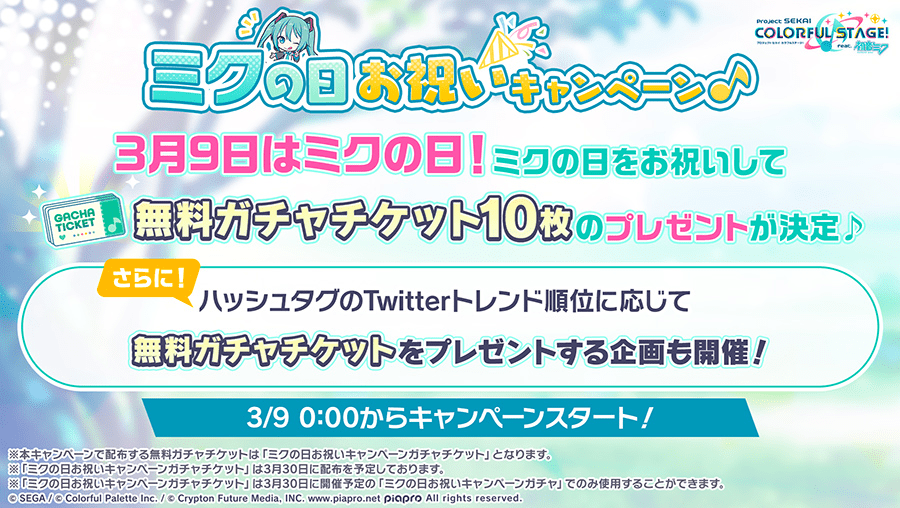ミクの日お祝いキャンペーン.png