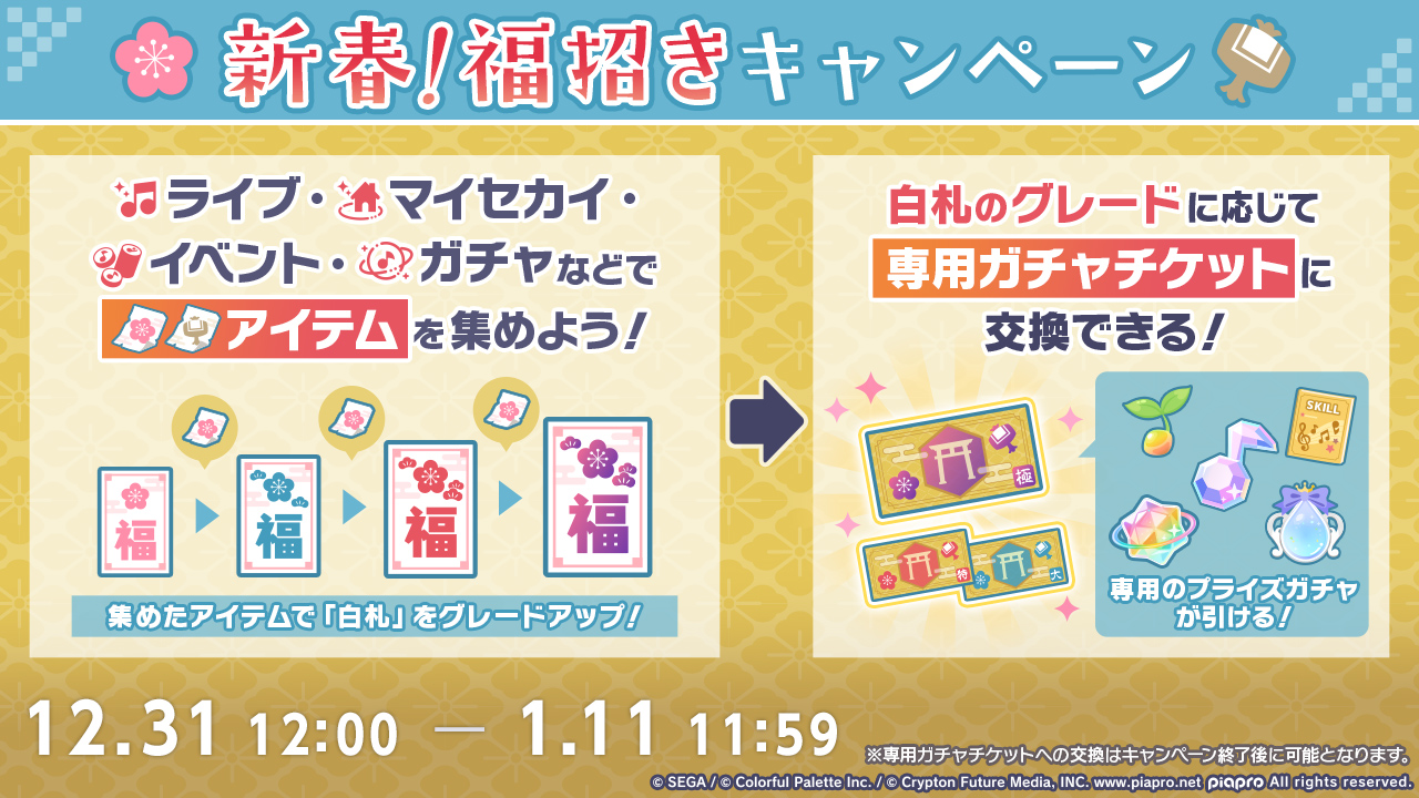 新春！福招きキャンペーン 説明.jpg