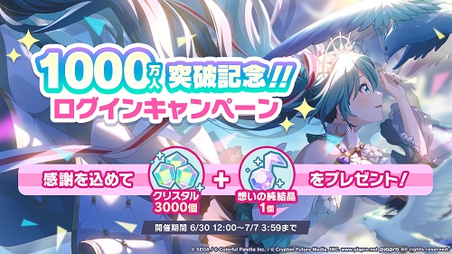 1000万人突破記念ログインキャンペーン.jpg