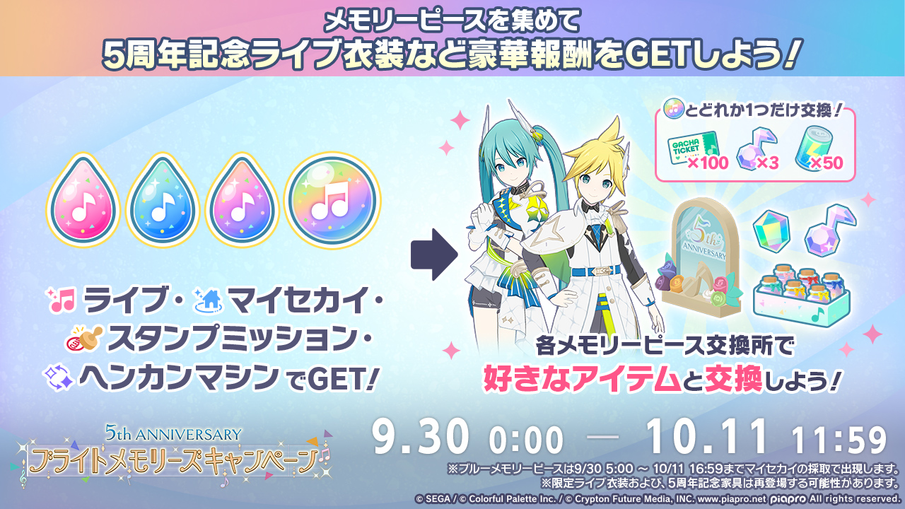 5th ANNIVERSARY ブライトメモリーズキャンペーン 説明1.jpg