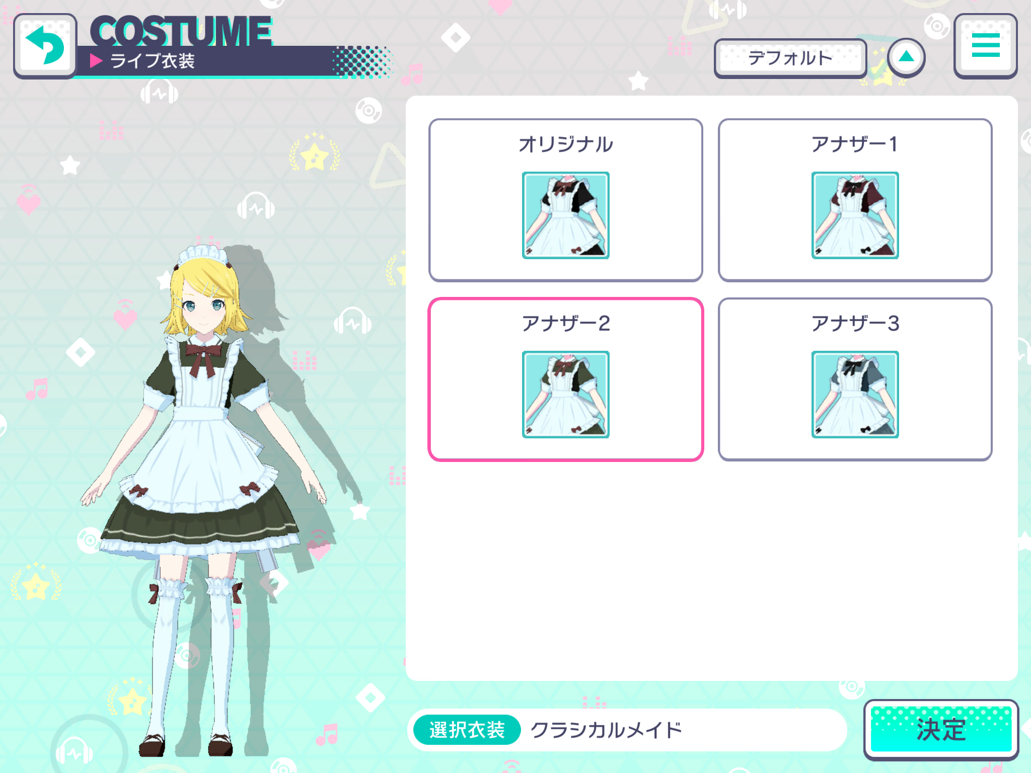 クラシカルメイド プロジェクトセカイ 攻略wiki