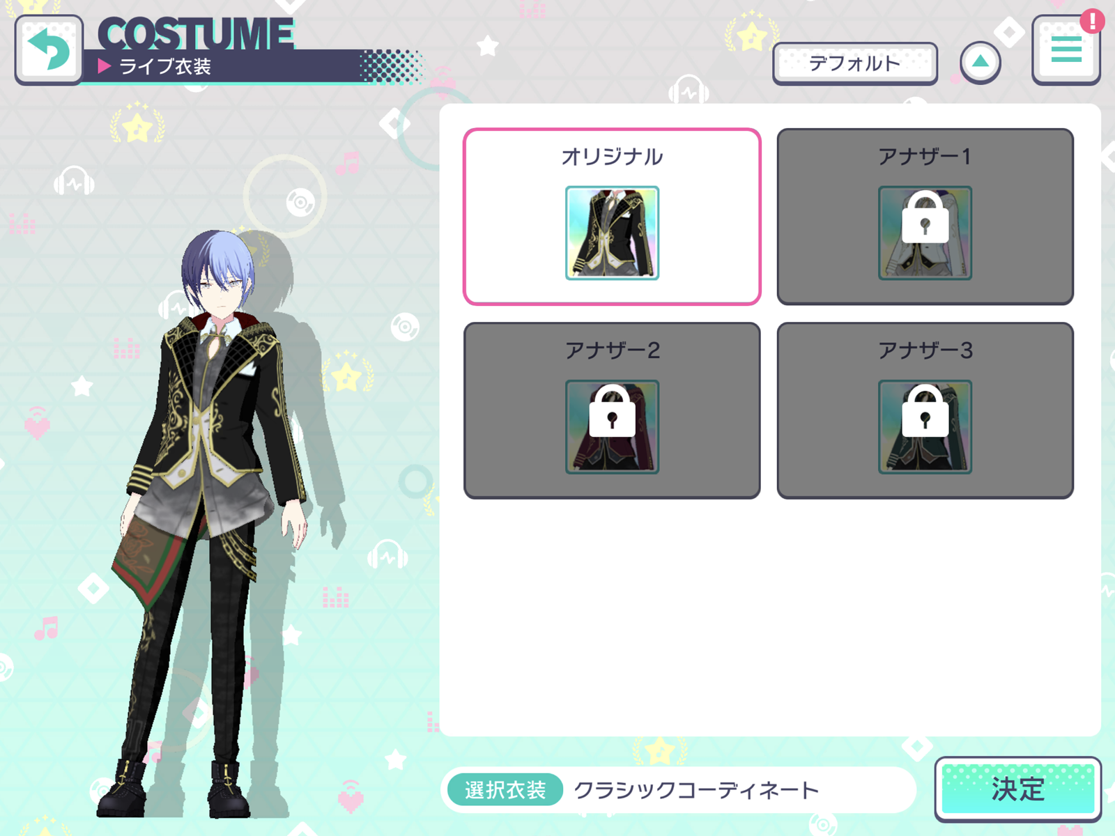 クラシックコーディネート プロジェクトセカイ 攻略wiki