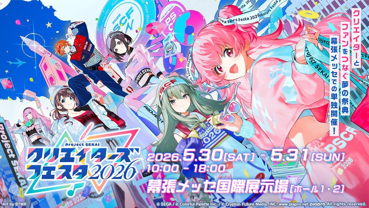 ゲーム外イベント | プロジェクトセカイ攻略Wiki