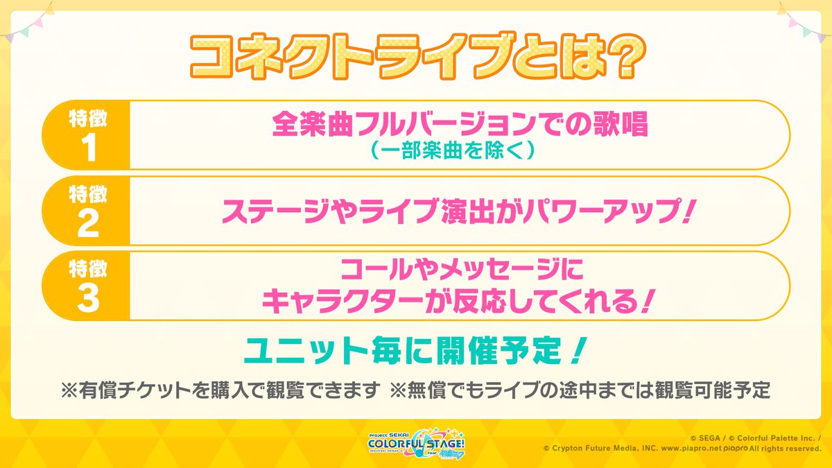 コネクトライブ