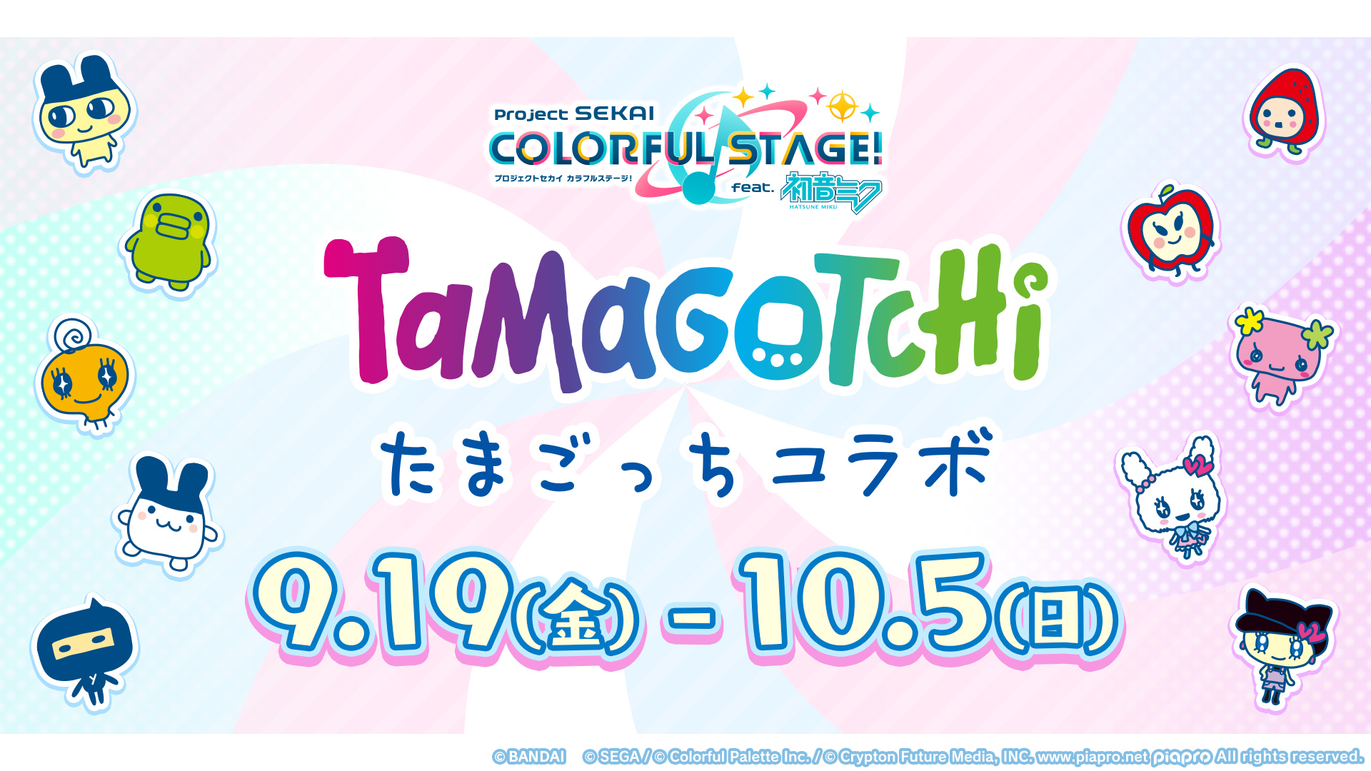 プロセカ×たまごっち コラボ.jpg