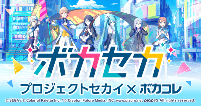 プロセカ×ボカコレ(ボカセカ)2024冬 コラボ.png