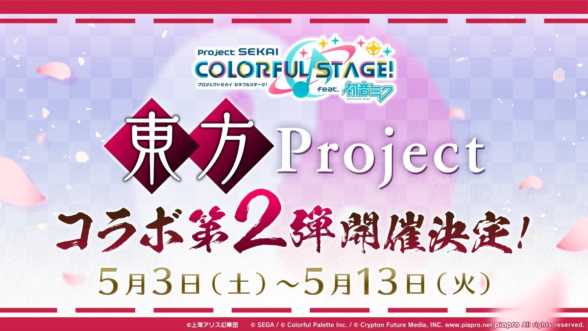 東方Projectコラボ第2弾.jpeg