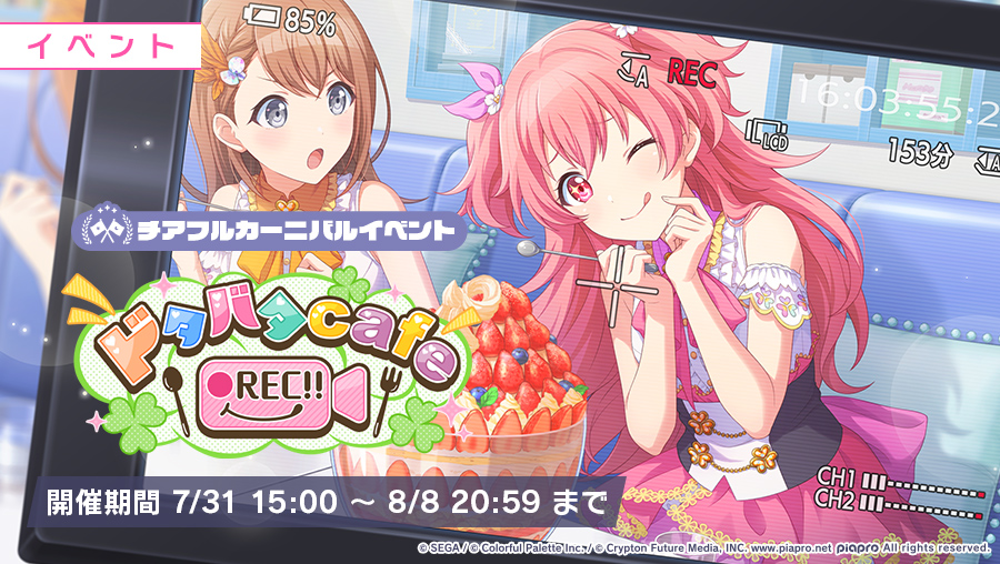 ドタバタ cafe ●REC!!