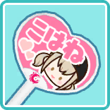 応援うちわ こはね.png