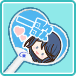応援うちわ 一歌.png
