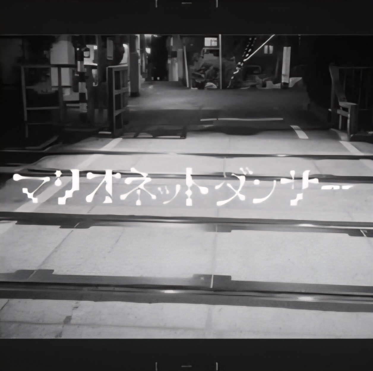 マリオネットダンサー