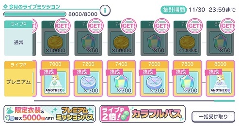 プレミアムミッションパス開放.jpg