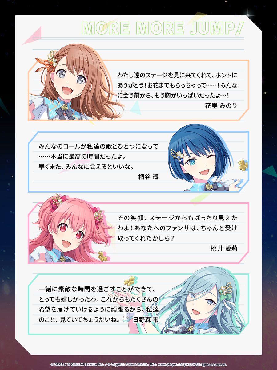 お礼 - MORE MORE JUMP！.jpg
