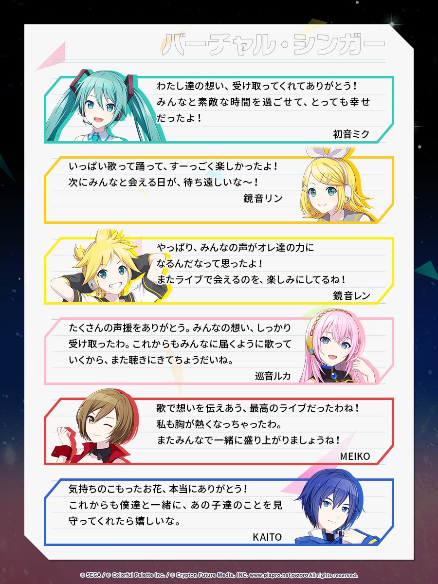 お礼 - VirtualSinger.jpg