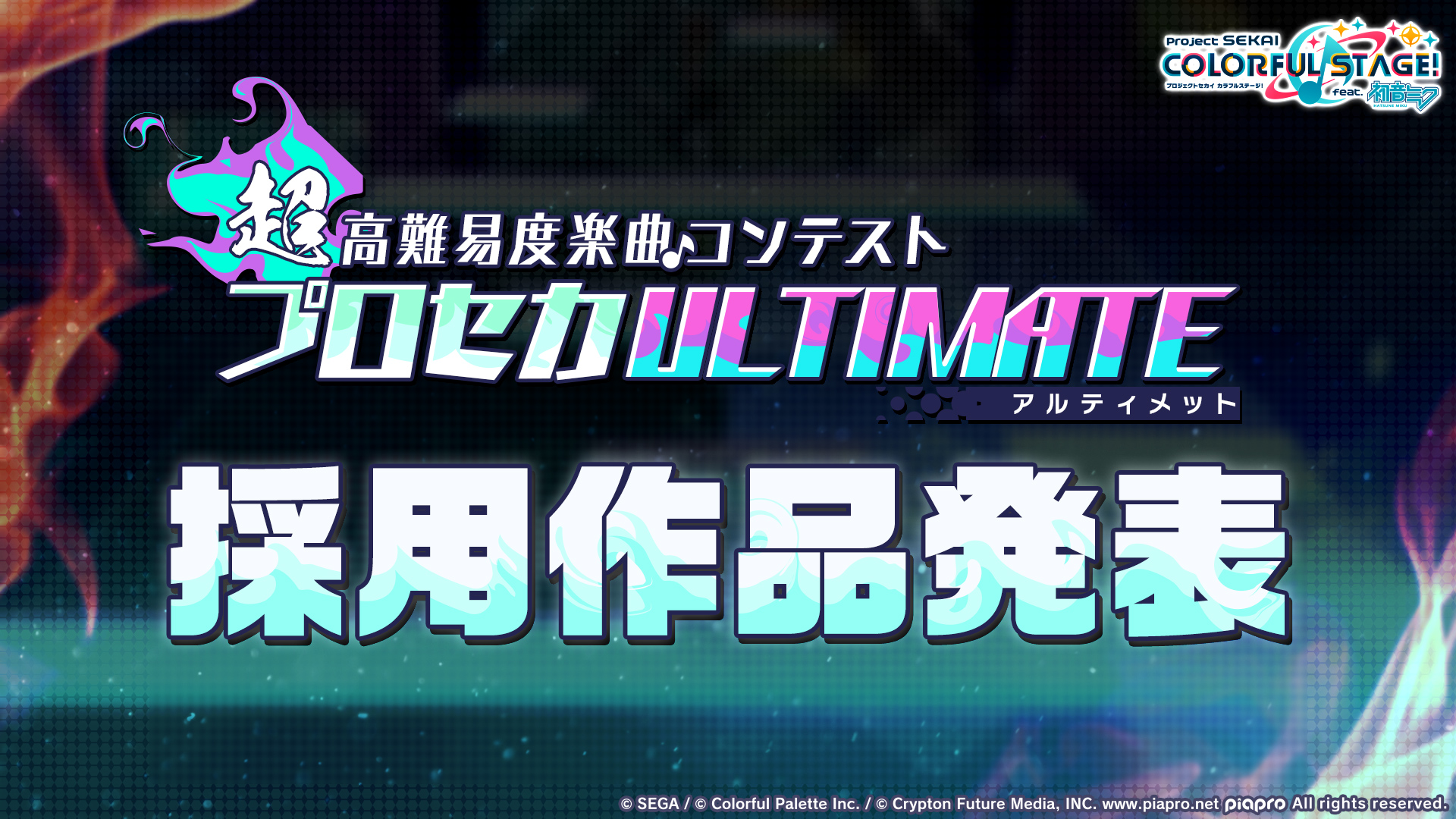 プロセカULTIMATE.jpg
