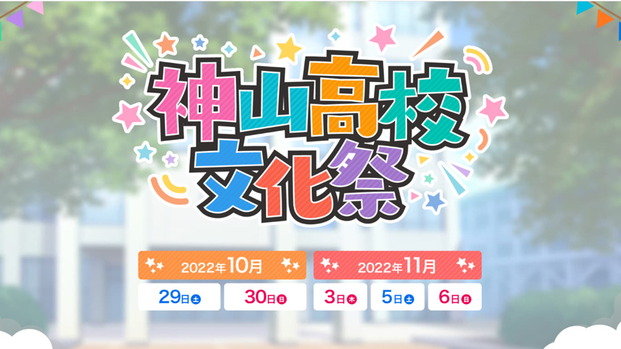 神山高校文化祭.jpg