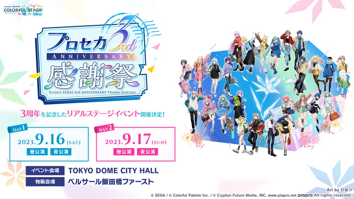 3rd Anniversary 感謝祭.jpg