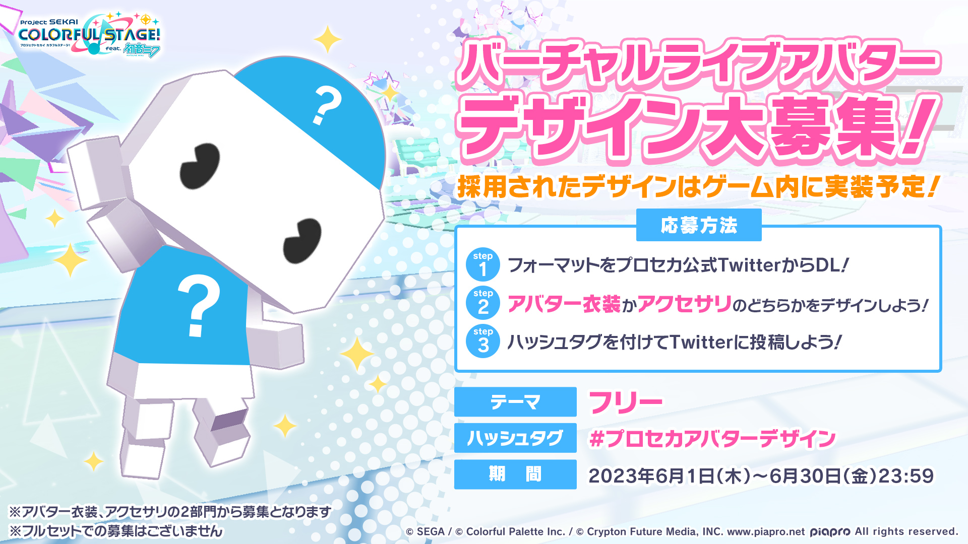 「バーチャルライブアバター」デザイン大募集！.jpg