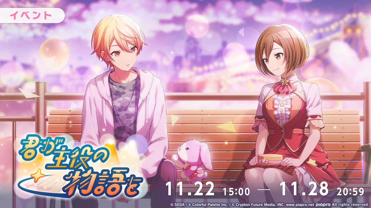 君が主役の物語を