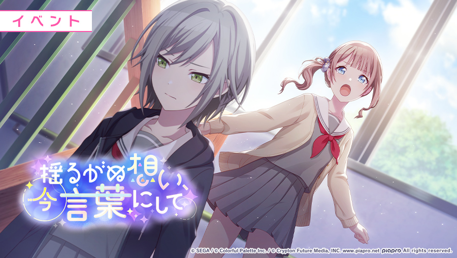 揺るがぬ想い、今言葉にして