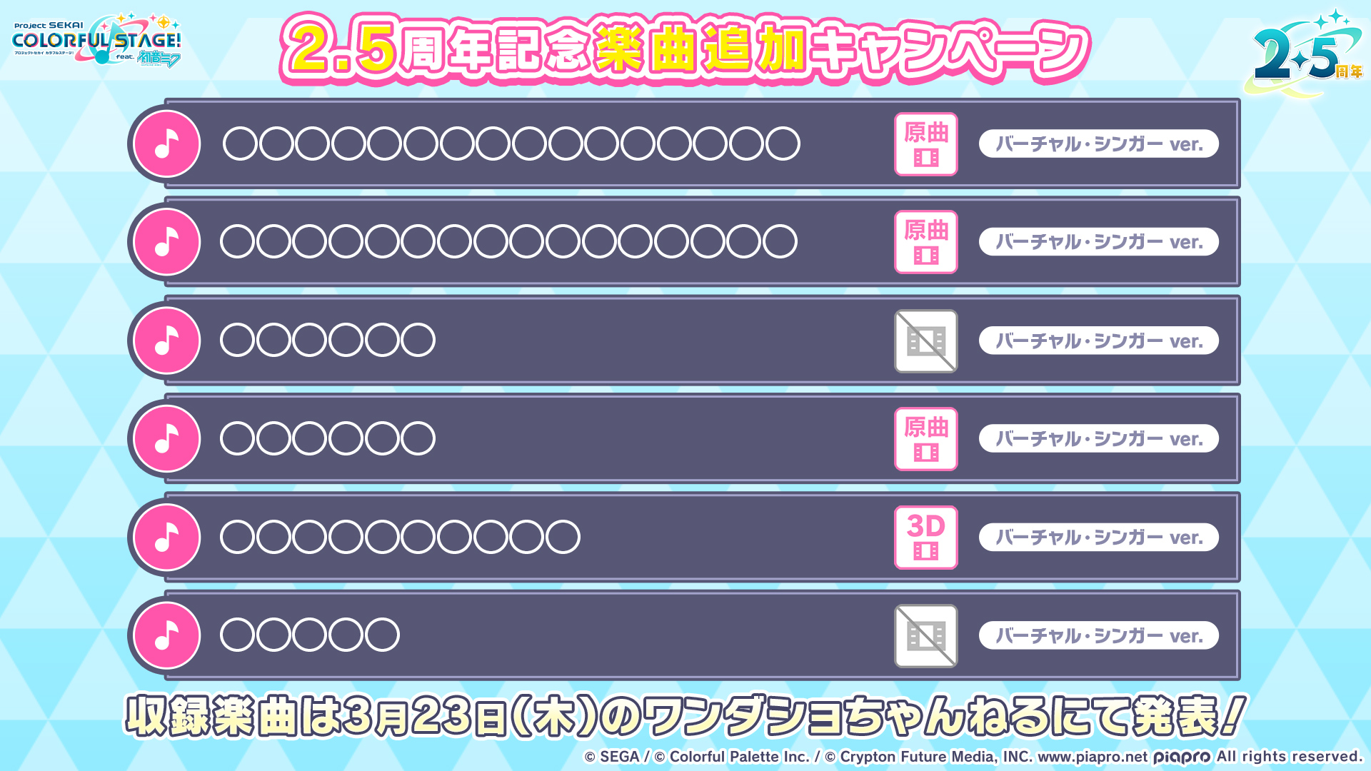 2-5周年記念楽曲追加キャンペーン.jpg