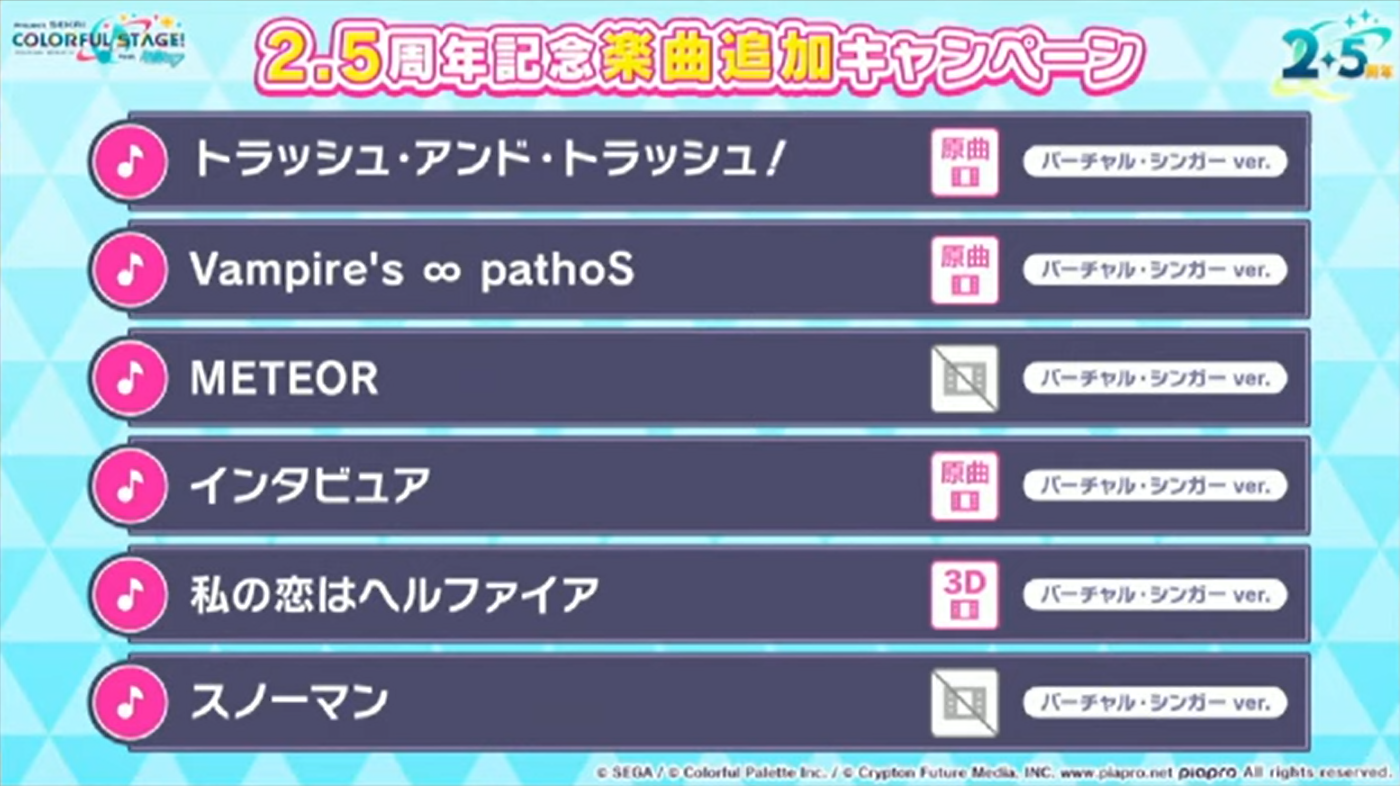 2-5周年記念楽曲追加キャンペーン_ans.png