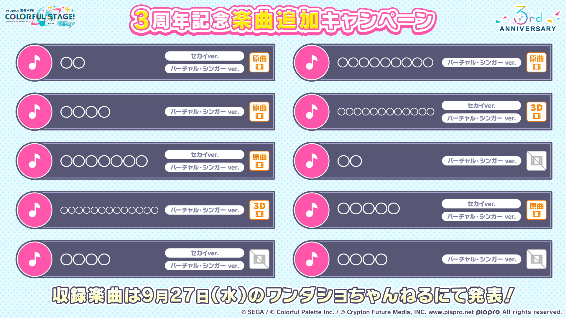 3周年記念楽曲追加キャンペーン.jpg