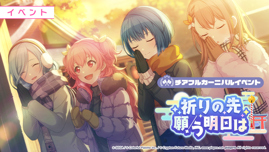 祈りの先 願う明日は