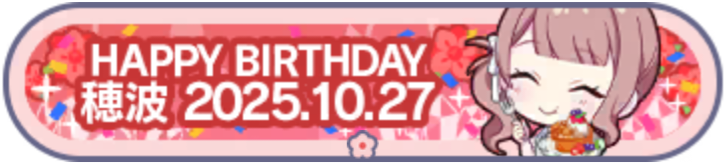 BD2025穂波.png
