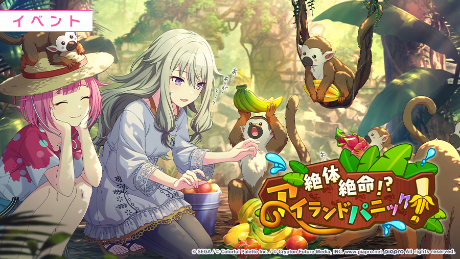 絶体絶命！？アイランドパニック！