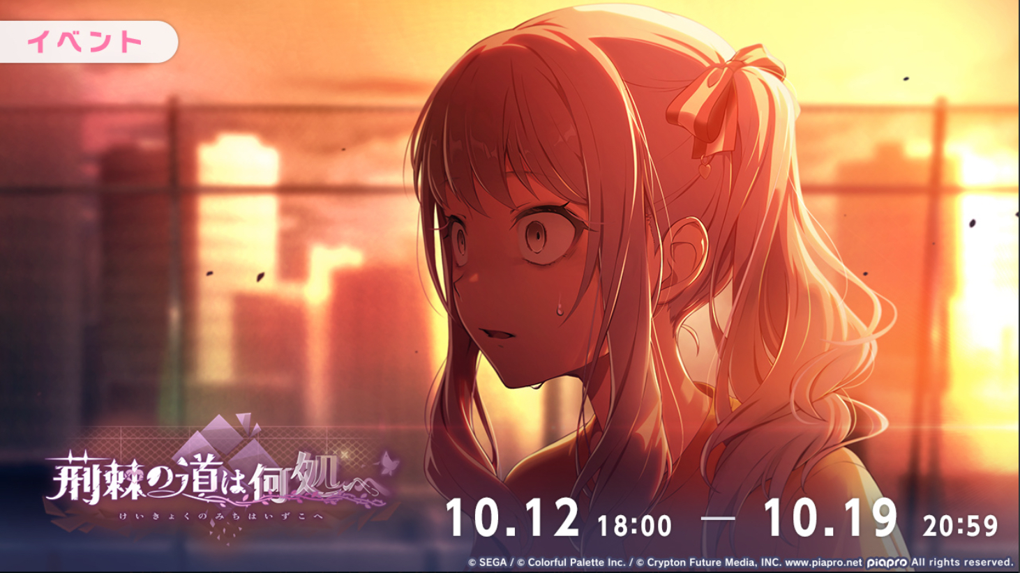 荊棘の道は何処へ | プロジェクトセカイ攻略Wiki